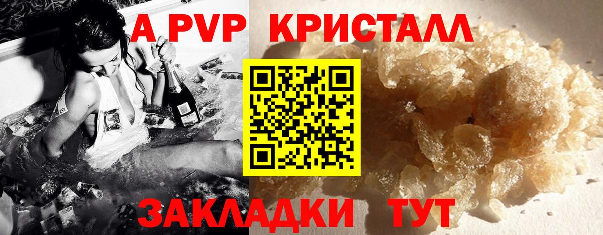 Alpha PVP крисы CK Вичуга