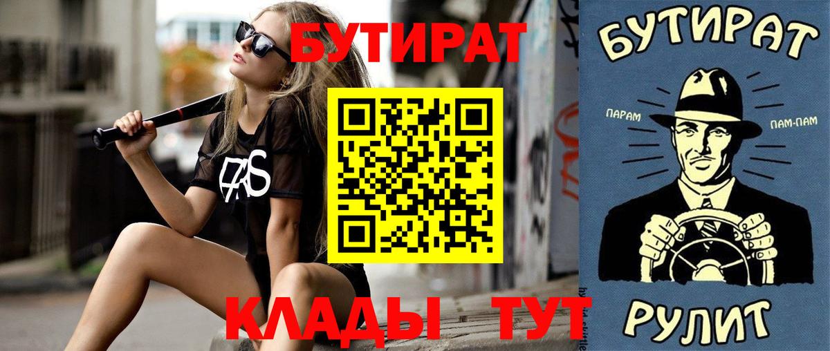 Бутират BDO Вичуга
