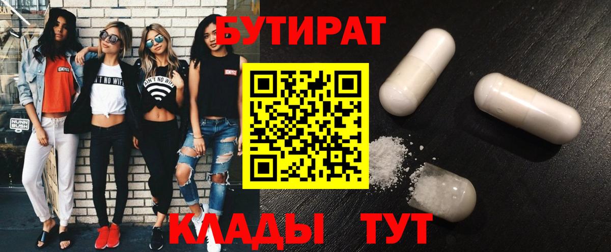 Вичуга  БУТИРАТ вода  Вход с VPN 