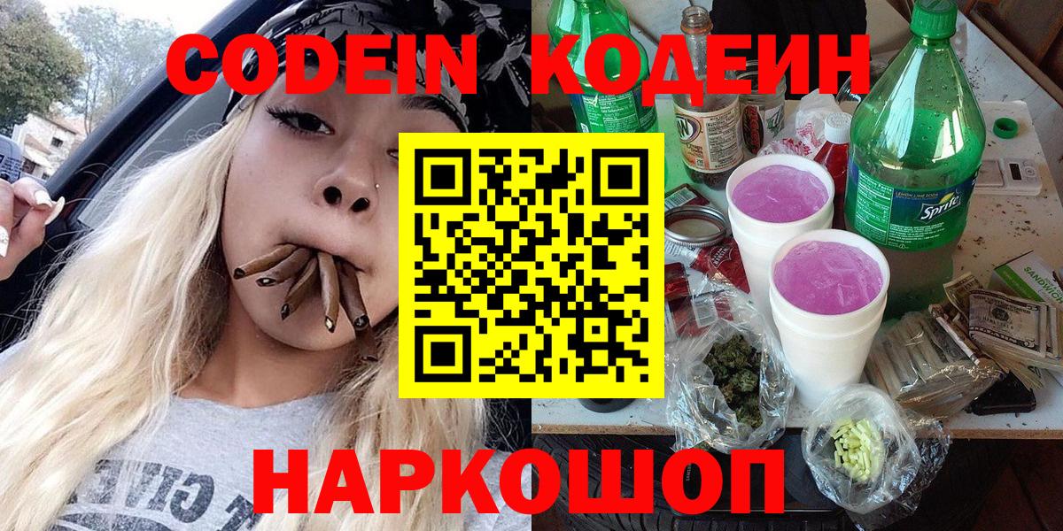 Кодеиновый сироп Lean Purple Drank Вичуга