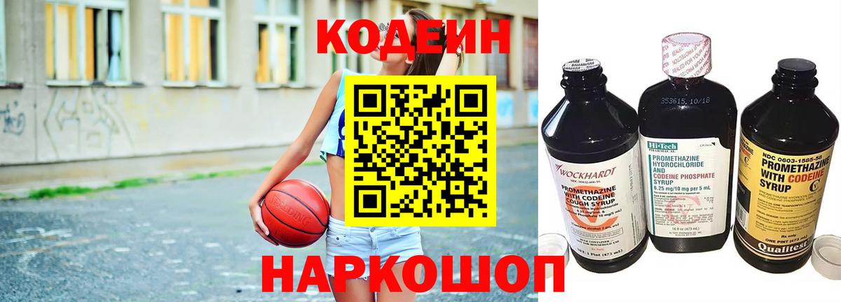 Вичуга  Кодеиновый сироп Lean Purple Drank  Вход с VPN 