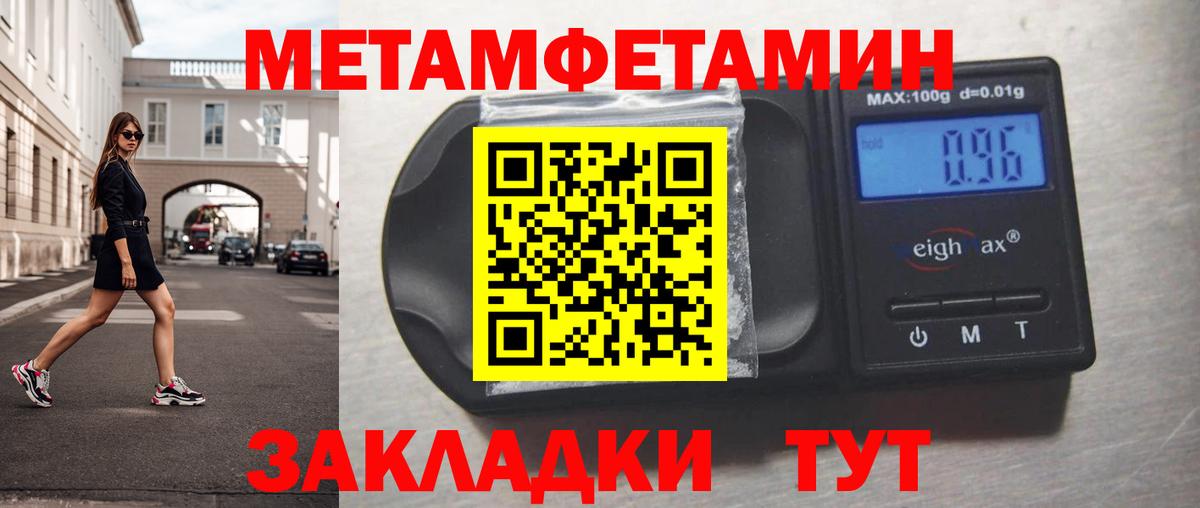 МЕТАМФЕТАМИН кристалл  Вход с VPN  Вичуга 